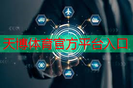 <strong>天博体育官方平台入口：智能物流设备的基本</strong>